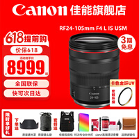 佳能（Canon） RF24-105mm F4L IS USM 微单全画幅大光圈 变焦拆机镜头 RF24-105 F4 L IS USM 拆机 官方标配【京东多仓发~快可次日达】