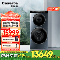 卡萨帝（Casarte）【国家补贴】【双子T5】分区洗衣机双子滚筒全自动双直驱 14KG 纯平视窗 呼吸窗换新风 智能投放 T5 分区洗 烘干