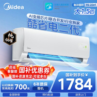 美的（Midea）酷省电二代 空调挂机1.5匹 新品推荐 新一级能效变频卧室双排蒸发器海思芯片 国家补贴 以旧换新 酷省电二代 大1.5匹 制热省电率30%