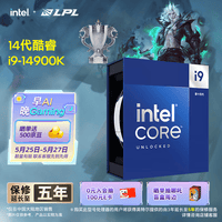 英特尔（Intel）酷睿14代 i9处理器14900K 24核32线程 五年质保 盒装台式机CPU 游戏电竞剪辑