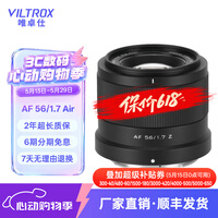 唯卓仕56mm F1.7镜头自动对焦大光圈定焦人像镜头适用于X卡口Z卡口E卡口微单相机镜头 AF 56mm F1.7 Air Z（尼康口） 官方标配