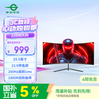 泰坦军团29.5英寸 200Hz高刷 1ms响应 WFHD带鱼屏 电竞游戏曲面屏1800R 21:9准2K炒股电脑显示器C30SK PRO
