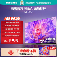 海信电视55E3Q 55英寸【价保618】144Hz高刷 U+超画质引擎  Wi-Fi6  4k液晶平板