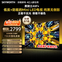 创维电视 A5F Mini 55 英寸【价保 618】Mini LED 低反防眩 内置回音壁 国家补贴