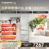 卡萨帝（Casarte）致境400升三门冰箱原创平嵌超薄嵌入式细胞级养鲜双系统小冰箱BCD-400WLCI3M4GDU1