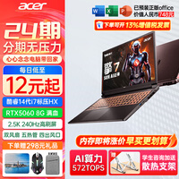 宏碁（acer） 【24期免息】宏基游戏本暗影骑士·擎7/龙7掠夺者战斧9NeoS高性能学生畅玩黑神话悟空笔记本电脑 【擎7】14代i7HX/5060/2.5K/240 16G内存+512G高速固态 定制