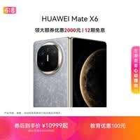 HUAWEI Mate X6 ��Ϊ�۵��콢�ֻ� �ֲ�ʽ����ܹ� ���ɴ���AI ���ԭɫӰ�� �۵����ֻ� ���ƻ� 12GB+512GB Mate X6