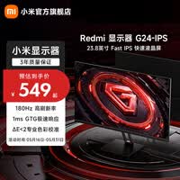 小米(MI)Redmi 23.8英寸红米游戏电竞显示器 G24显示屏幕高刷1ms响应 硬件级HDR显示屏 G24 IPS版(180Hz/1ms响应)