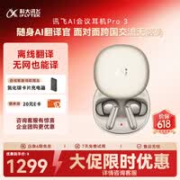 科大讯飞(iFLYTEK)AI会议耳机Pro3 钛金 翻译耳机智能降噪蓝牙无线耳机 翻译机 出国旅行通话翻译神器 适配苹果华为