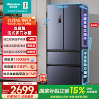 海信525升双系统法式冰箱四开门冰箱家用一级能效无霜家电国家补贴以旧换新BCD-525WNK1PU 双系统双循环不串味