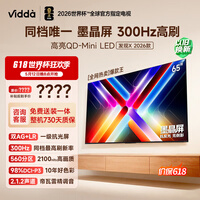 Vidda 发现X 2026款 65英寸 300Hz墨晶屏 QD-Mini LED 世界杯定制海信电视 以旧换新补贴65VX5Q