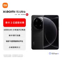 小米15Ultra 徕卡2亿超级长焦 6000mAh小米金沙江电池 黑色 12+256 5g手机