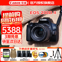 Canon 佳能200d二代入门单反相机高清vlog数码照相机视频直播相机 EOS 200D II(18-55mm)黑 【三期免息】 官方标配【不含内存卡配件 推荐购买套餐】