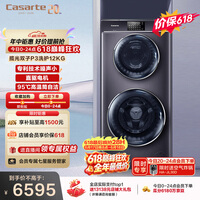 卡萨帝（Casarte）揽光P3双子12KG 分区洗多筒 滚筒洗衣机全自动  家电补贴 C8 12P3U1