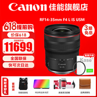 ���ܣ�Canon�� RF14-35mm F4 L IS΢��ȫ������Ǳ佹��ͷ����R3R5R6RP/R �ٷ����䡾����UV������������ѡ���ײ͡� .