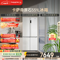 卡萨帝（Casarte）原石551升十字门冰箱三系统主动除菌低氧窖藏国家补贴BCD-551WLCTDM4WKU1【售完即止,只退不换】