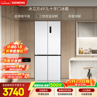 西门子（SIEMENS）冰立方497L十字门冰箱【价保618】超薄微平嵌  抑菌清新 一级能效 KC502080EC 国家补贴