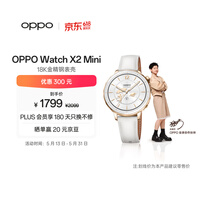 OPPO Watch X2 Mini 明日金【国家补贴】孙颖莎同款 oppo手表 eSIM电话手表 运动健康手表 京东自营