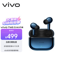 vivo TWS 5 Hi-Fi版 深海蓝 全链路至臻Hi-Fi大师 60dB深海智慧降噪 蓝牙耳机 S50搭配耳机