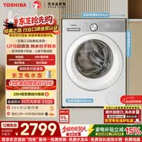 东芝（TOSHIBA）玉兔2.0高奢版滚筒洗衣机10公斤大容量全自动家用 UFB超微泡 智投银离子除菌 纯平全嵌DG-10T183BW