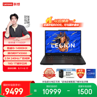 联想拯救者Y7000P 电竞游戏笔记本电脑(酷睿i9-14900HX 16G 1T RTX5060 2.5K 240Hz 黑) 国家补贴