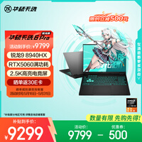 华硕天选6 Pro 锐龙版 国家补贴 16英寸游戏本 笔记本电脑(锐龙9 8940HX 16G 1T RTX5060 2.5K)灰