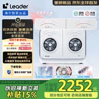 Leader海尔全自动带烘干洗烘一体2KG小型洗衣机双筒智控内衣裤专用快净0手洗懒人内衣洗衣机 以旧换新 【重磅新品】XQGL20-ZHBD671WU1 双筒