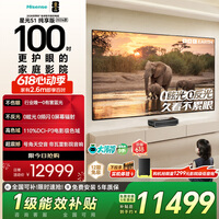 海信RGB-激光电视大薄荷 星光S1纯享版 100英寸【价保618】 大屏护眼 100L7Q 98-100 定制电视