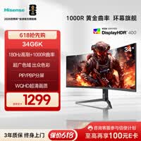 海信34英寸带鱼屏 180Hz高刷 1000R曲率 104%DCI-P3 HDR400 WQHD 曲面电竞显示屏 显示器 34G6K