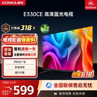 康佳(KONKA)电视 LED32E330CE 液晶高清蓝光电视机32英寸 立体生效卧室电视 开机无广告 USB/HDMI接口 32英寸