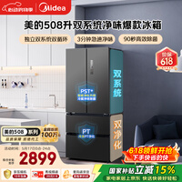 美的（Midea）508L法式四开门冰箱双系统循环一级能效除菌净味风冷无霜大容量以旧换新BCD-508WTPZM(E) 国家补贴