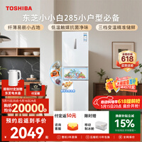 东芝(TOSHIBA)小小白271L三门冰箱285超薄家用小型宽幅变温出租房宿舍变频省电GR-RM285WI-PM153换新补贴