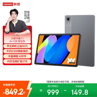 联想(Lenovo)小新Pad 11 英寸AI学习办公平板电脑2.5K高清护眼大屏 90Hz高刷娱乐影音6+128G灰国家补贴教育优惠