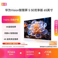 华为Vision智慧屏 5 SE优享版 65英寸 鸿蒙AI搜片 Pura 90投屏好搭档超清智能液晶平板电视机