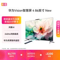 华为Vision智慧屏 4 86英寸 New 鸿蒙AI 灵犀指向遥控投屏好搭档高清平板电视机HD86ARIN【价保618】