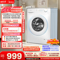 美的（Midea）【价保618】滚筒洗衣机全自动 10公斤家用超薄 双重除菌三重守护MG100V11FPRO 以旧换新 补贴 自营
