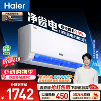 海尔【价保618】空调 净省电 大1.5匹挂机壁挂式 卧室冷暖 双排纯铜管蒸发器 国家补贴KFR-35GW/E1-1