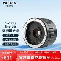 唯卓仕C-AF2XII增倍镜佳能口单反EF卡口适用EOS 5D3 5D2 70D 60D单反相机2倍远摄镜头摄影增距镜自动对焦 C-AF2X II增倍镜（黑色）