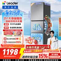海尔(Haier)冰箱出品统帅悦享系列251L三门小冰箱家用净味一级能效风冷无霜LC3-258WS9以旧换新国家补贴15%