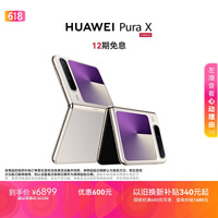 HUAWEI Pura X 12GB+256GB月影灰 1610阔型屏 鸿蒙AI红枫原色影像 折叠屏手机 鸿蒙系统华为手机