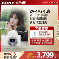 索尼（SONY）【节日礼物】索尼ZV-1 II 女生数码相机 超广角变焦Vlog相机  ZV-1M2  数码相机 卡片机 ZV-1M2黑色单机身