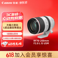 佳能（Canon）RF70-200mm F2.8 L IS USM 远摄镜头 微单镜头 大三元 “小白IS”