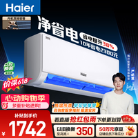 海尔【价保618】空调 净省电 大1.5匹挂机壁挂式 卧室冷暖 双排纯铜管蒸发器 国家补贴KFR-35GW/E1-1