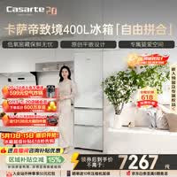 卡萨帝（Casarte）致境400升三门冰箱原创平嵌超薄嵌入式细胞级养鲜双系统小冰箱BCD-400WLCI3M4GDU1