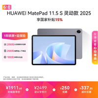 HUAWEI MatePad 11.5 S 灵动款 2025 华为平板电脑 高刷2.8K超清全面屏学生学习WIFI 12GB+256GB 深空灰