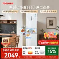 东芝（TOSHIBA）小小白271L三门冰箱285超薄家用小型宽幅变温出租房宿舍变频省电GR-RM285WI-PM153换新补贴
