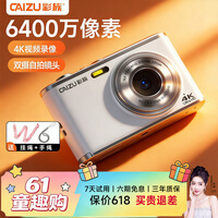 彩族(CAIZU)双摄镜头6400W像素数码相机 自拍vlog学生党校园卡片机 可传手机Z3升级款取代ccd照相机生日好礼物