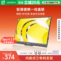 ARZOPA阿卓帕小卓 便携显示器 IPS便携屏 显示屏 扩展屏电脑显示器笔记本副屏手机 游戏机副屏一线直连 【轻薄随行】支架款|14”黑