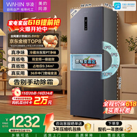 华凌美的出品271升冰箱小型三开门一级能效双变频风冷无霜双净味家用租房电冰箱HR-282WTPZ国家补贴