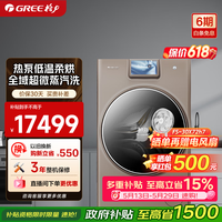 格力（GREE）洗衣机 如新 10公斤 新一级能效滚筒热泵洗烘护一体机 全域超微蒸汽洗 XQG100-RBD1401Eb1(咖啡金)